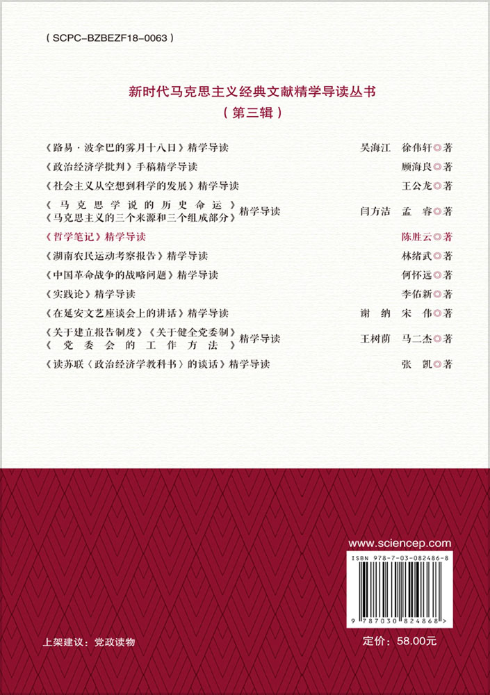 《哲学笔记》精学导读