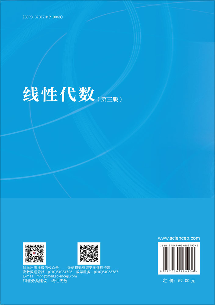 线性代数（第三版）