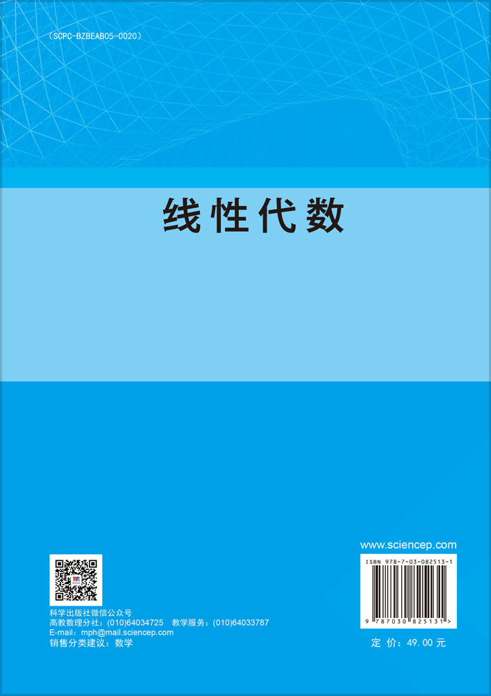 线性代数
