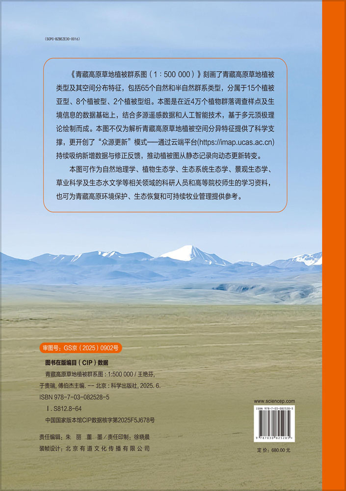 青藏高原草地植被群系图（1:500 000）