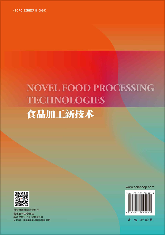 食品加工新技术