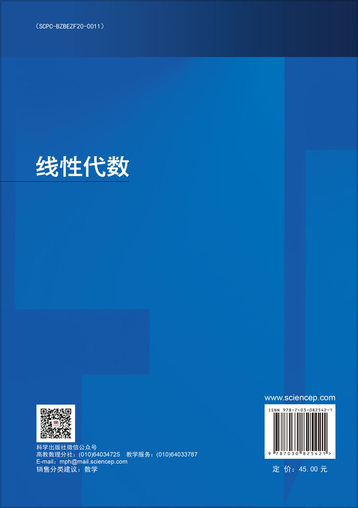 线性代数