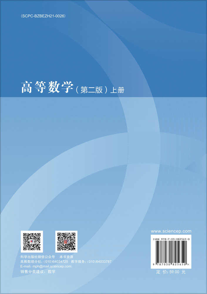 高等数学（第二版）上册