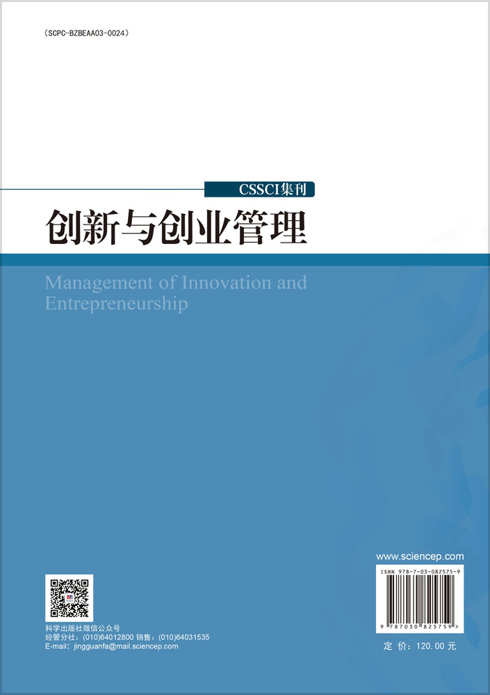 创新与创业管理（第33辑）