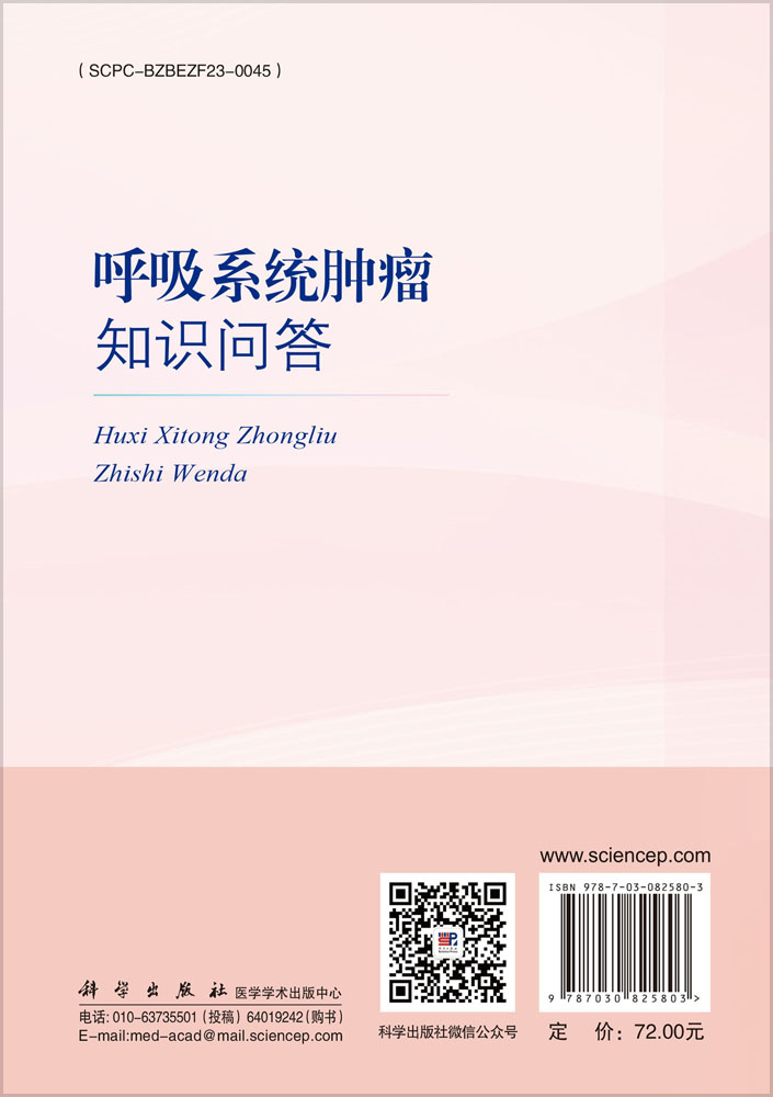 呼吸系统肿瘤知识问答