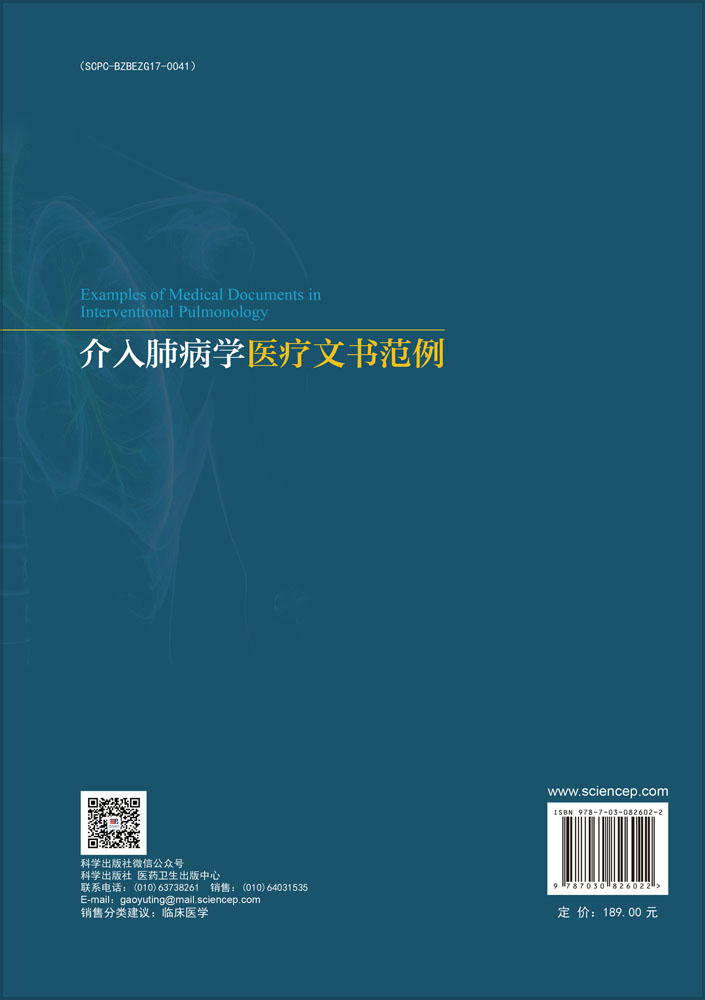 介入肺病学医疗文书范例