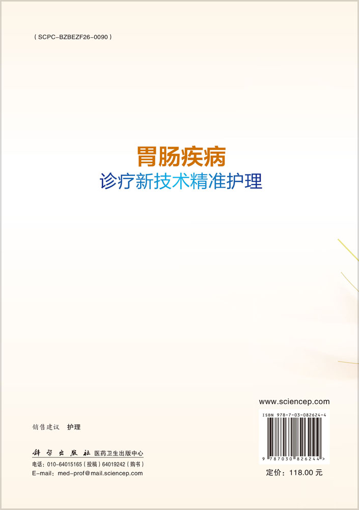 胃肠疾病诊疗新技术精准护理