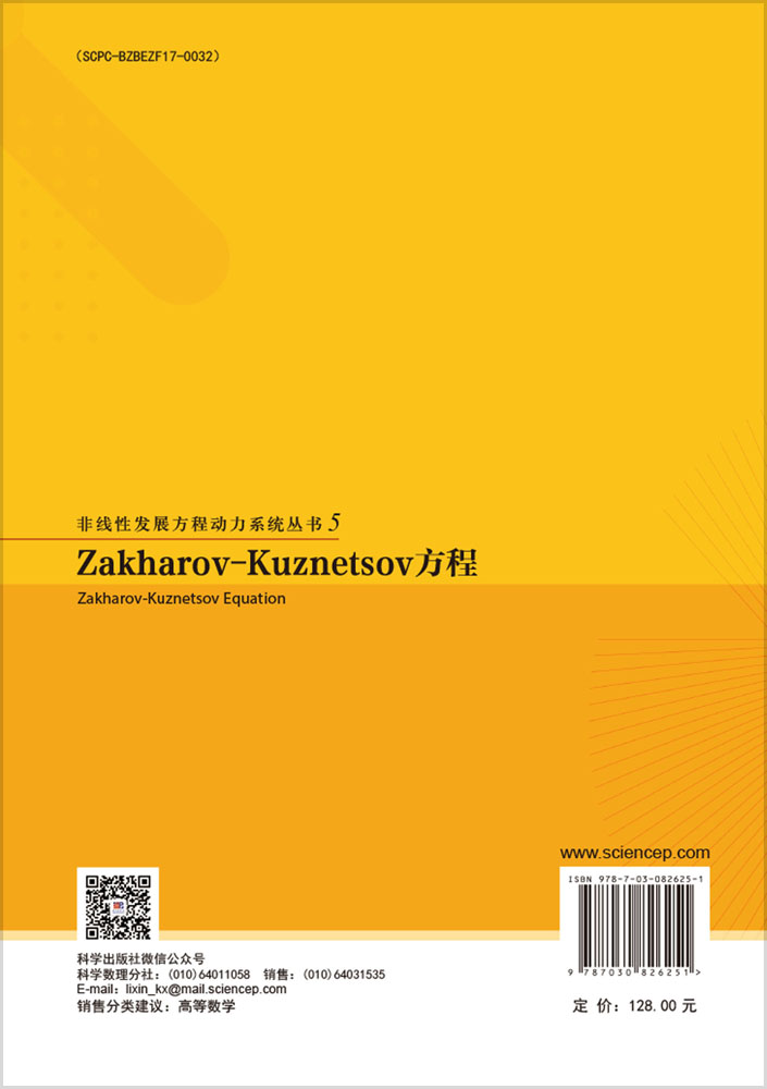 Zakharov-Kuznetsov方程