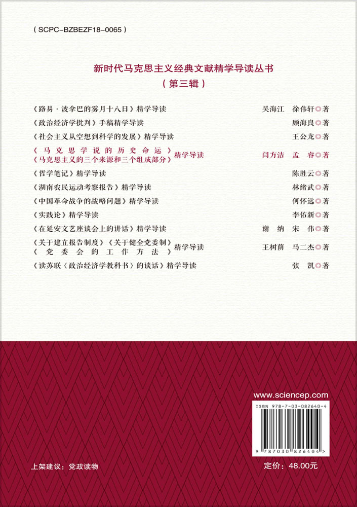 《马克思学说的历史命运》《马克思主义的三个来源和三个组成部分》 精学导读