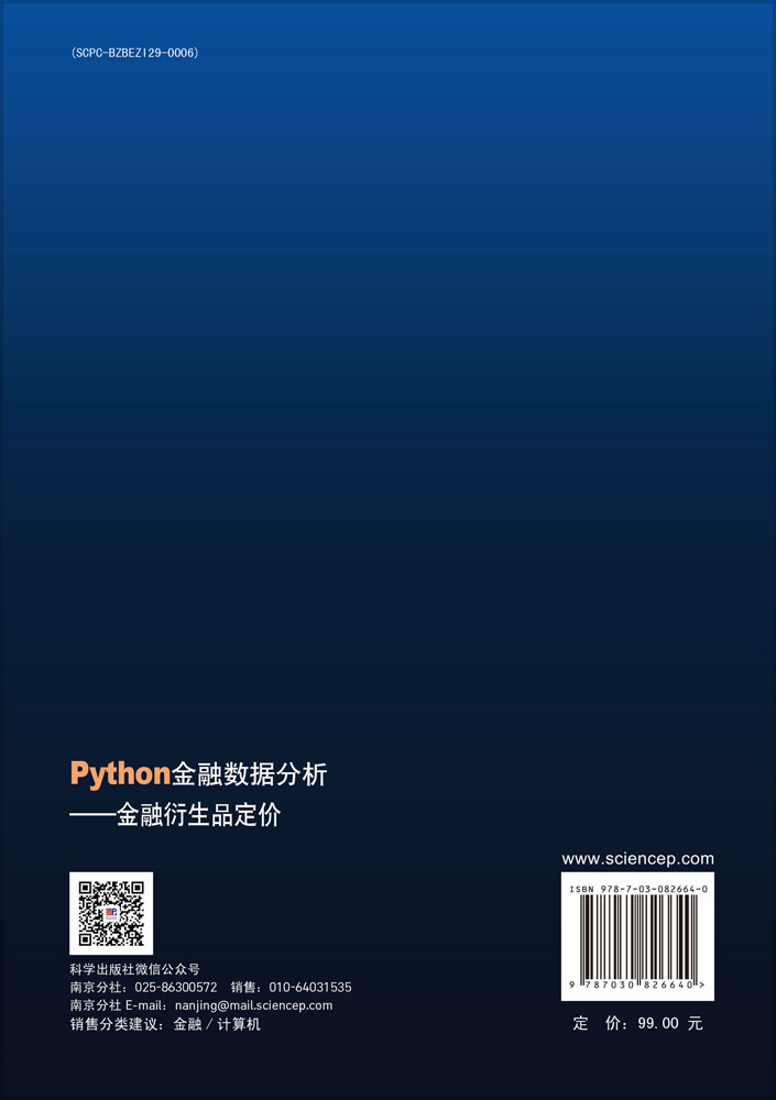 Python金融数据分析——金融衍生品定价