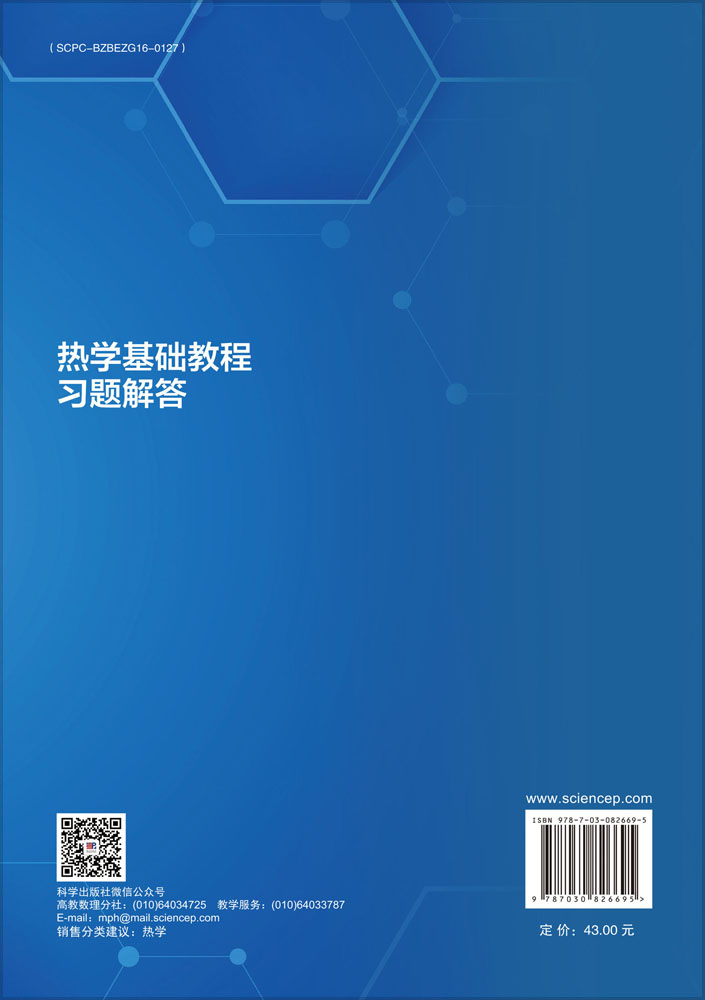 热学基础教程习题解答