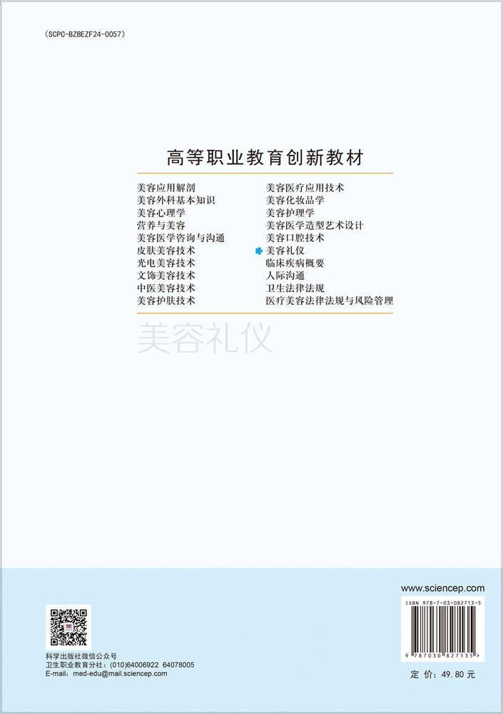 美容礼仪