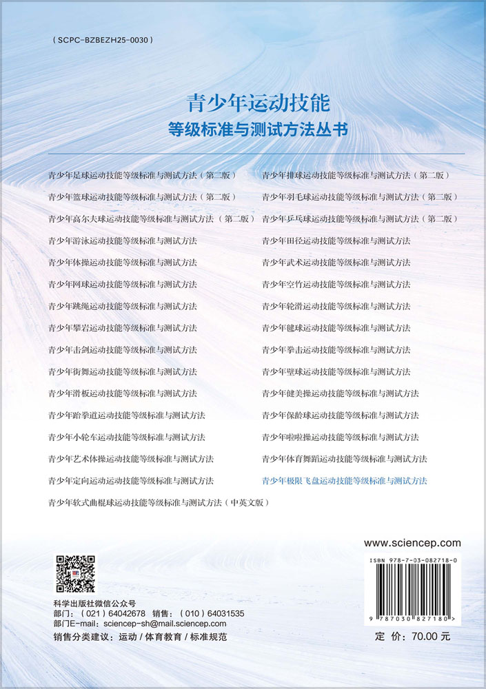 青少年极限飞盘运动技能等级标准与测试方法