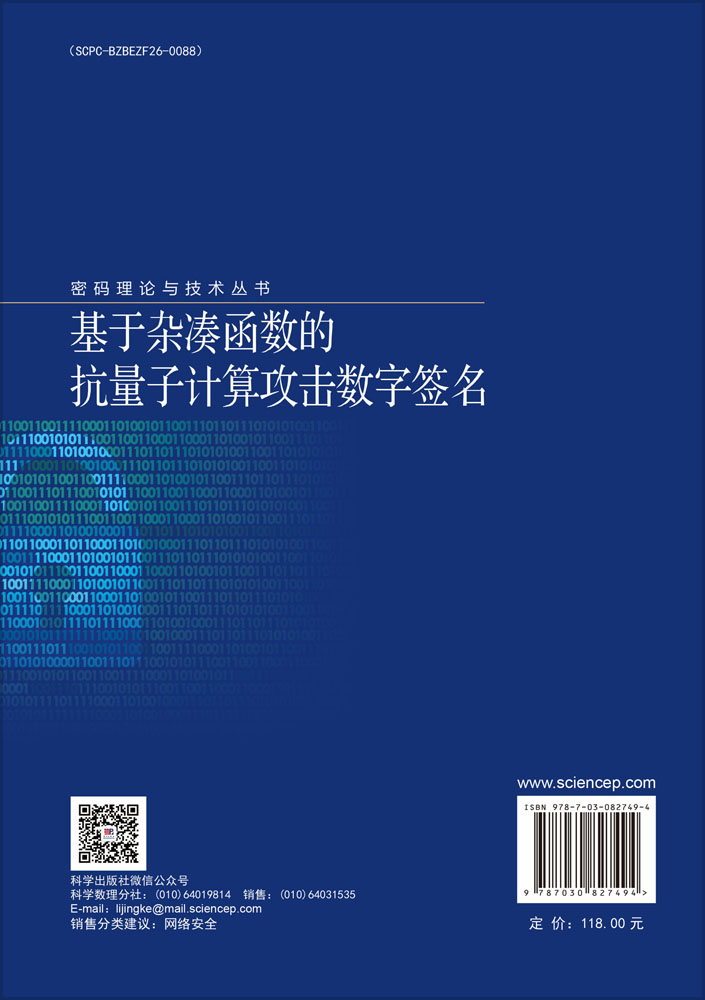 基于杂凑函数的抗量子计算攻击数字签名