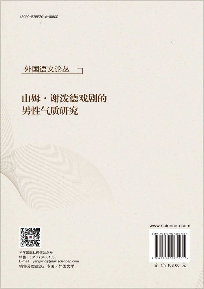 山姆·谢泼德戏剧的男性气质研究