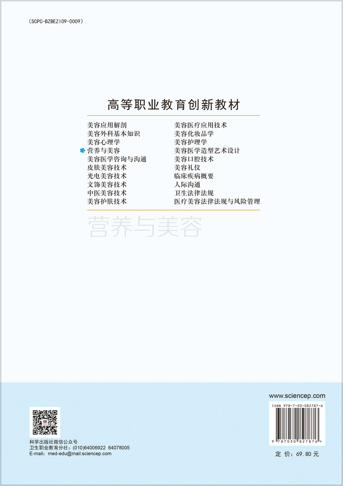 营养与美容（第3版）