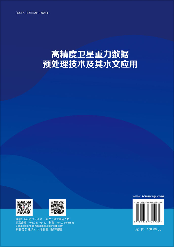 高精度卫星重力数据预处理技术及其水文应用