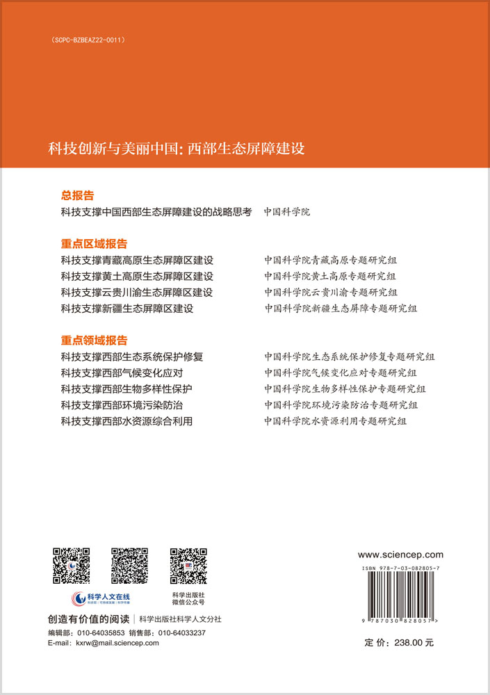 科技支撑黄土高原生态屏障区建设