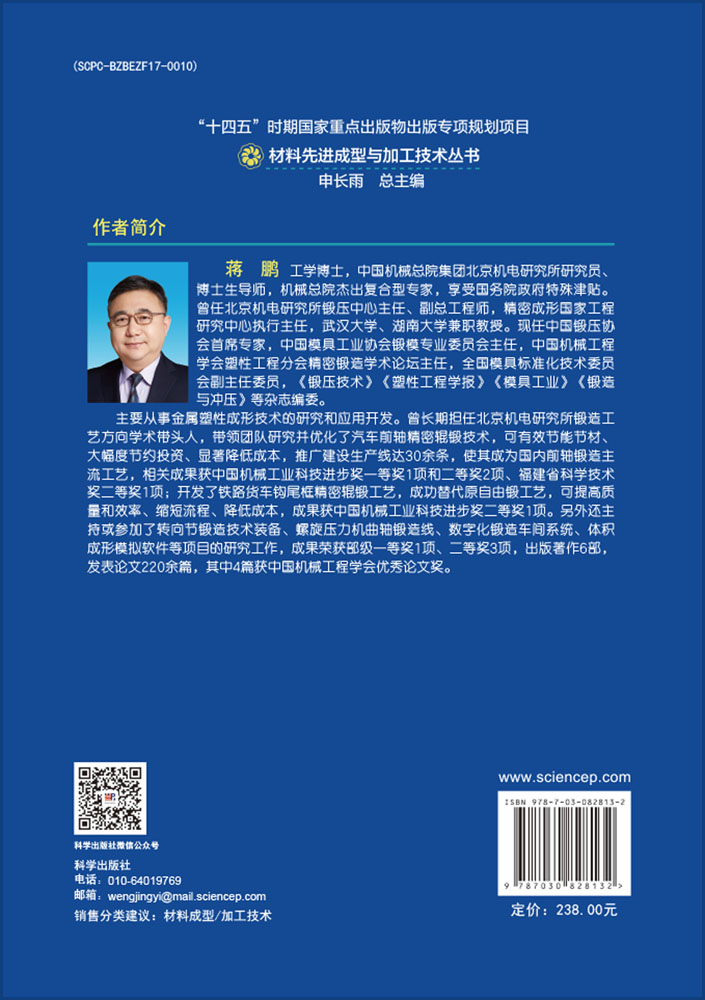 钢质大型长轴件精密辊锻技术