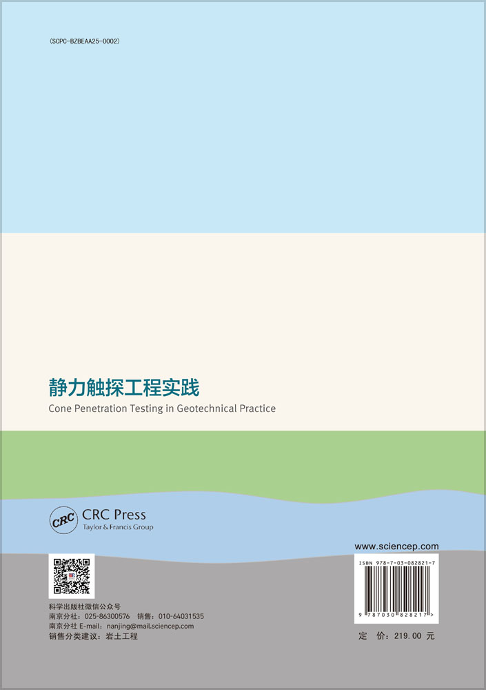 静力触探工程实践