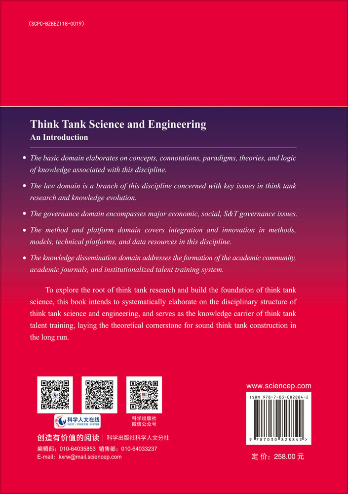 Think Tank Science and Engineering: An Introduction