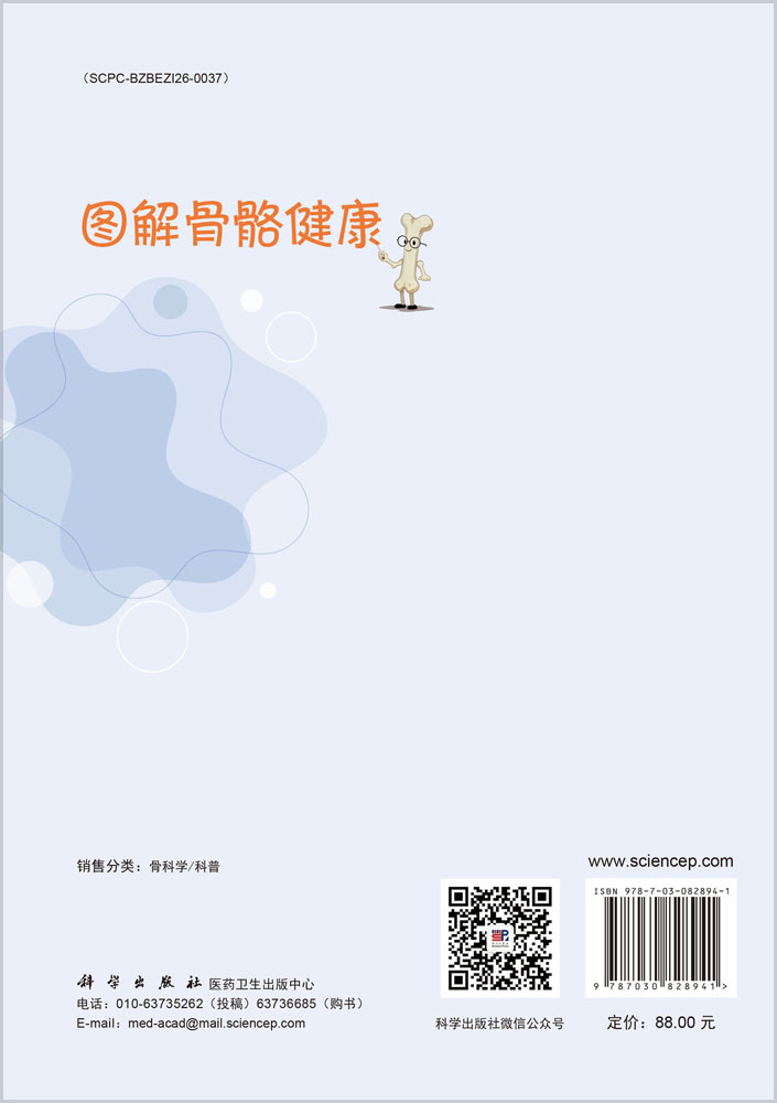 图解骨骼健康