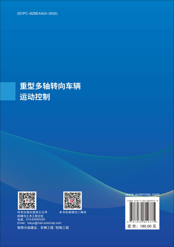 重型多轴转向车辆运动控制