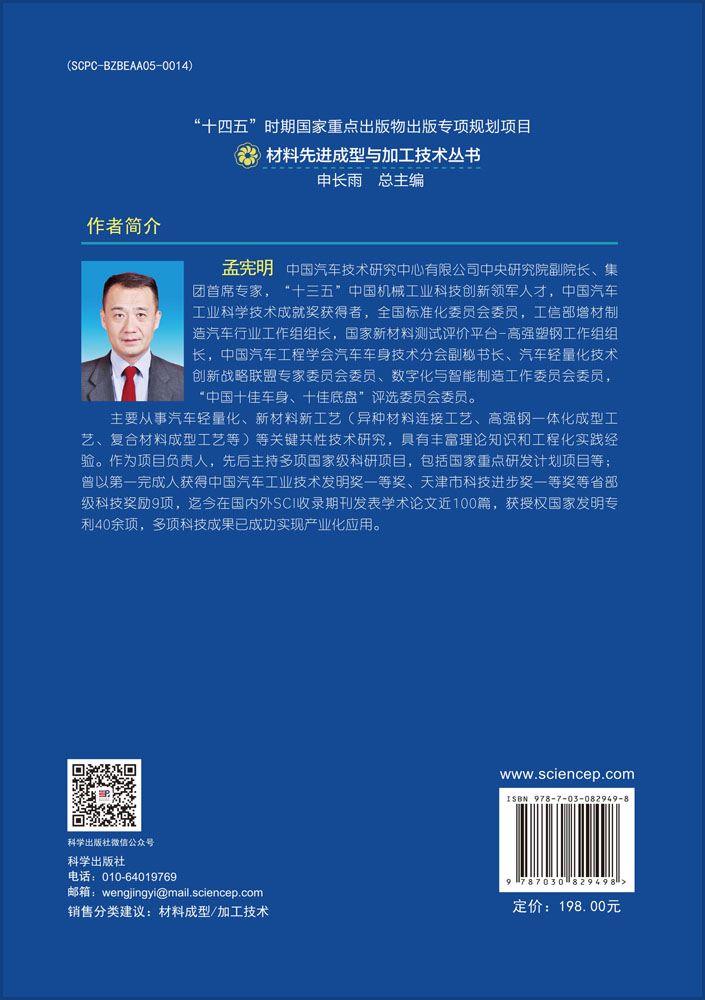 汽车轻量化复合材料技术