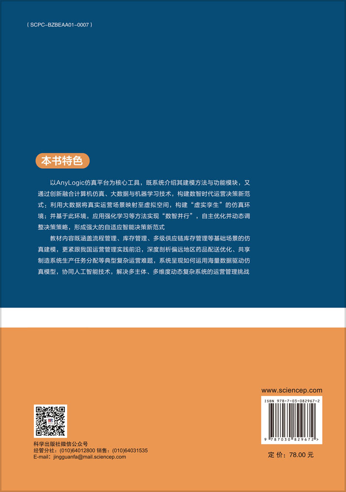 数据驱动的运营智能决策——基于AnyLogic仿真