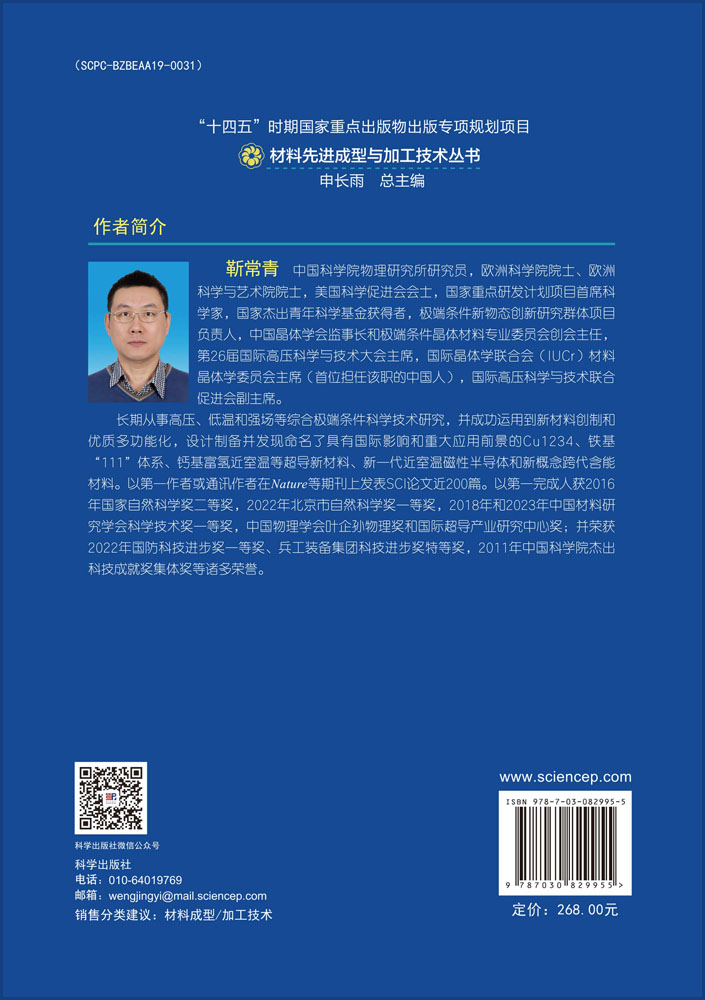 极端条件新材料制备技术和优质多功能化