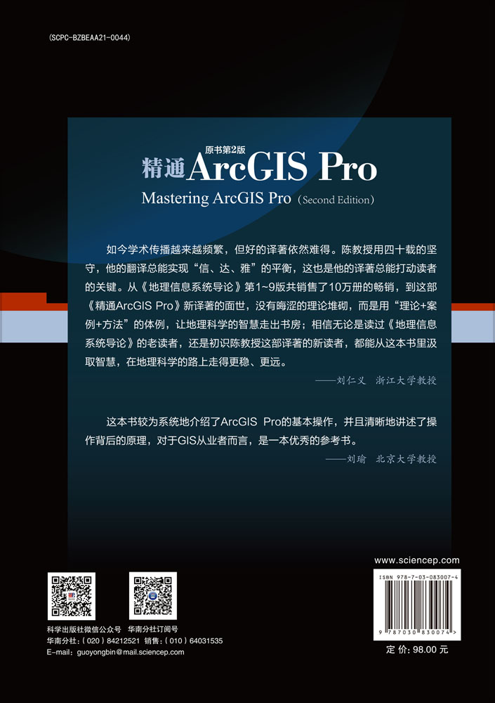 精通ArcGIS Pro（原书第2版）