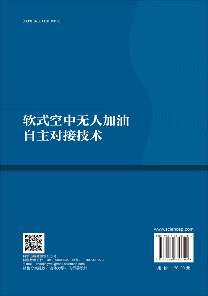 软式空中无人加油自主对接技术