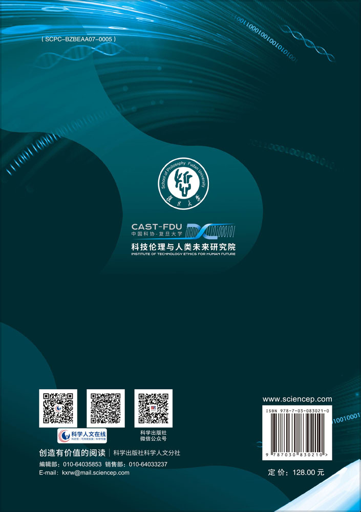 科技伦理研究（第三辑）
