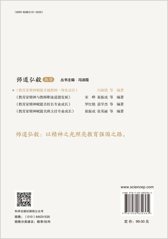教育家精神赋能卓越教师一体化成长