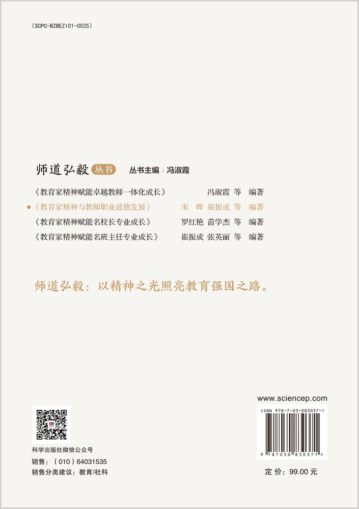 教育家精神与教师职业道德发展