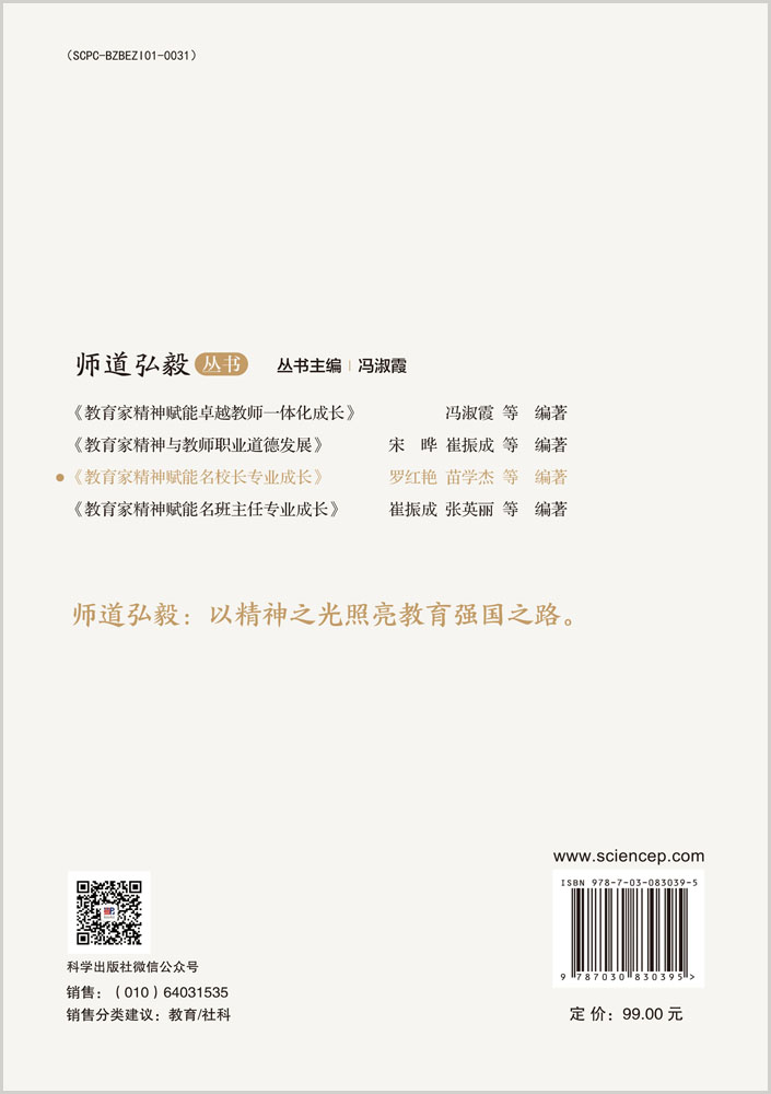 教育家精神赋能名校长专业成长