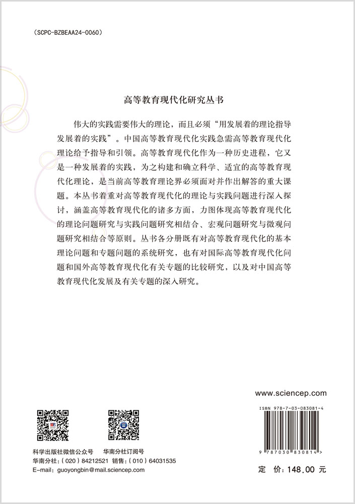 世界一流大学建设路径研究：基于后发理论视角