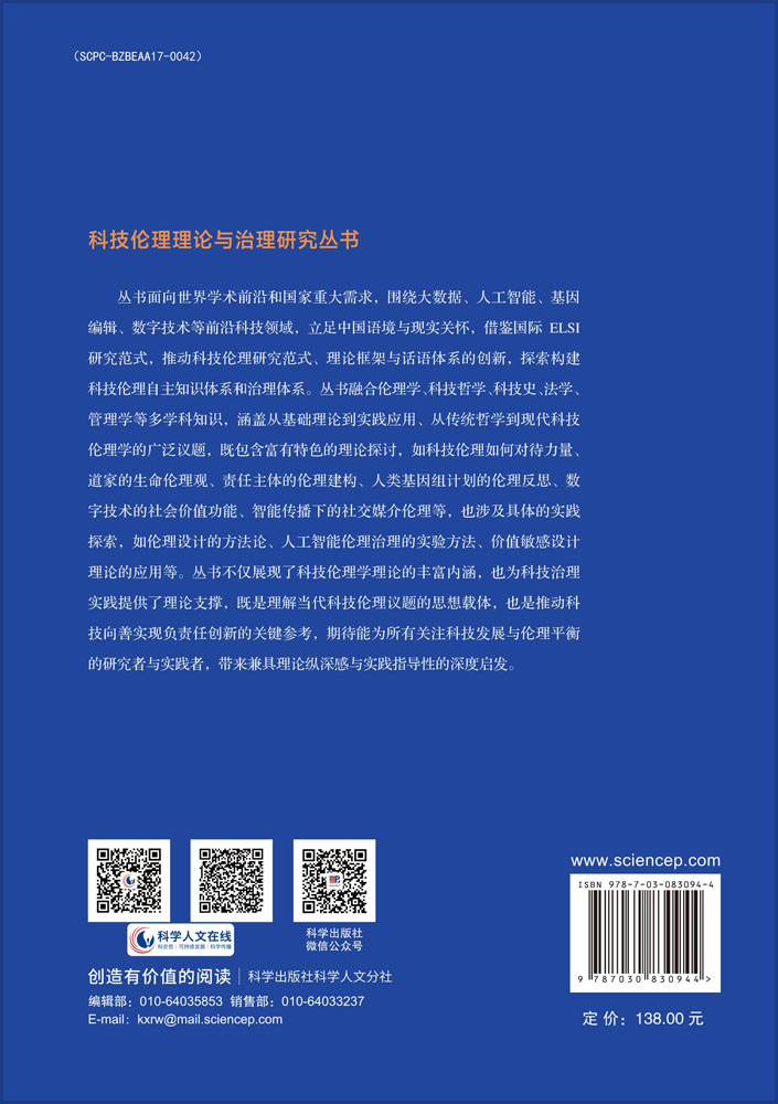 价值敏感设计：用道德想象力塑造技术