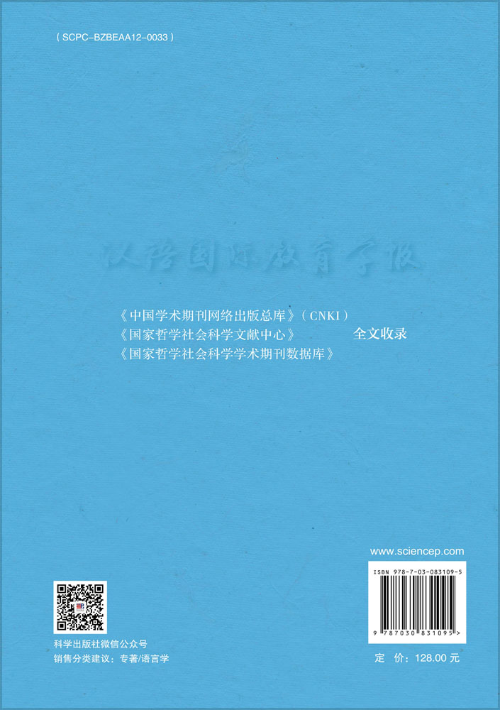 汉语国际教育学报（第十七辑）