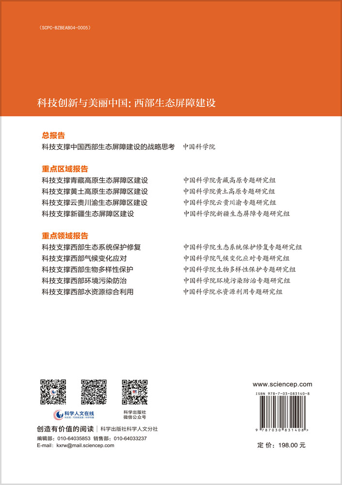 科技支撑新疆生态屏障区建设