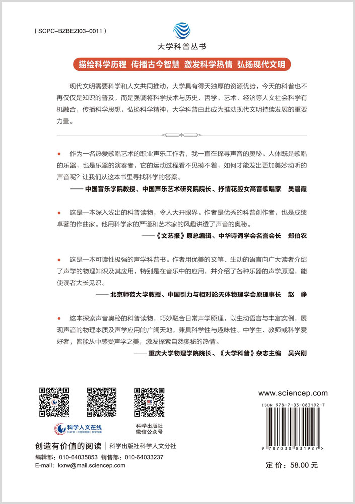 寻求“知音”：探索声音的奥秘