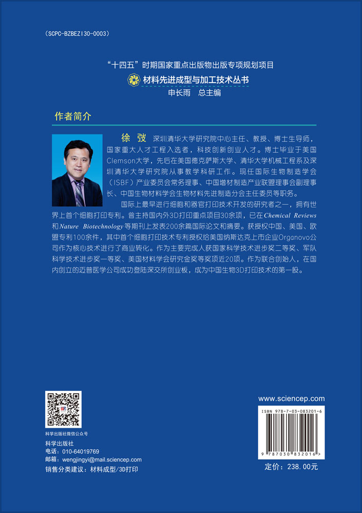 生物医用材料及类器官3D打印