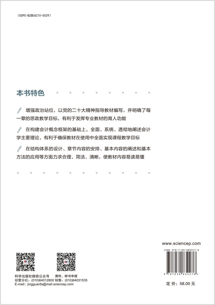 会计学原理