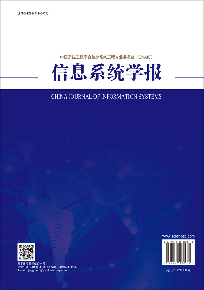 信息系统学报（第34辑）