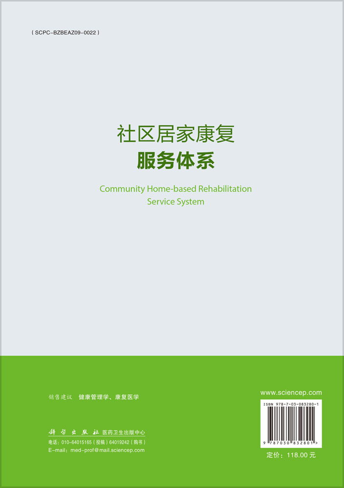 社区居家康复服务体系