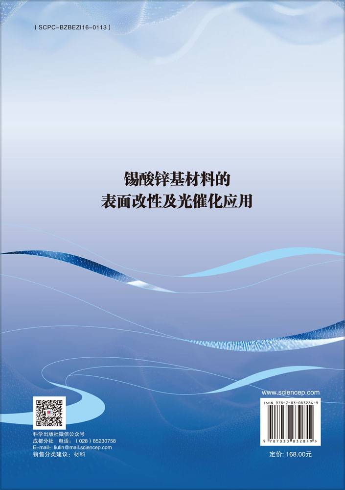 锡酸锌基材料的表面改性及光催化应用