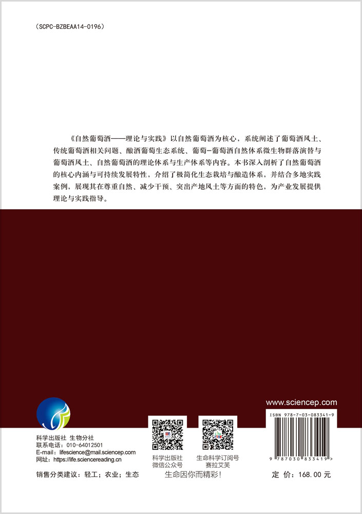 自然葡萄酒——理论与实践