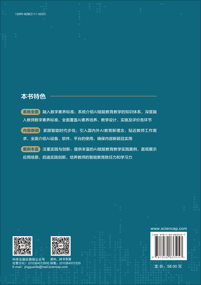 AI赋能教育教学实践教程