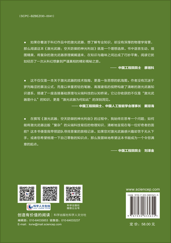 激光武器：空天防御的神光利剑