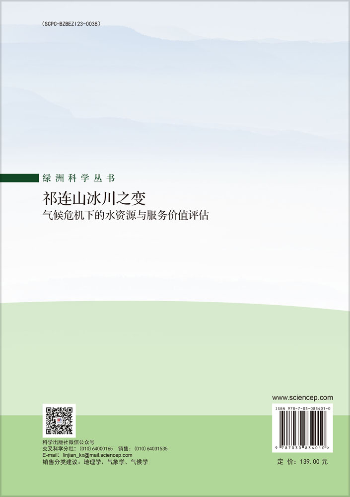 祁连山冰川之变：气候危机下的水资源与服务价值评估